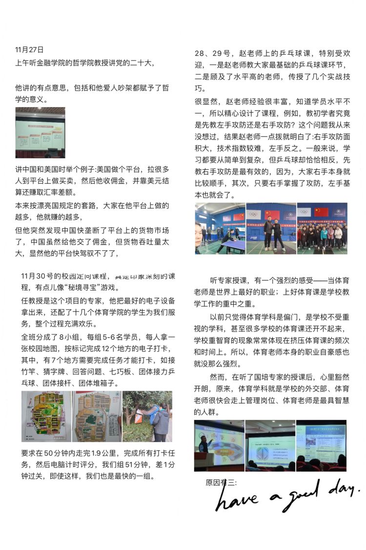 简篇-“国培计划(2023)”县级初中乒乓球骨干教师培训之结业篇